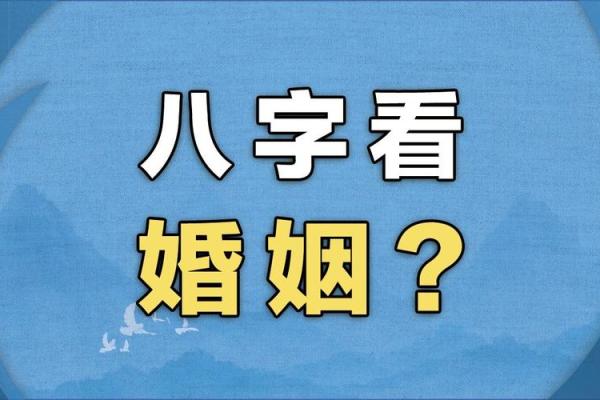 八字看另一半长相,八字看未来伴侣性格及相貌