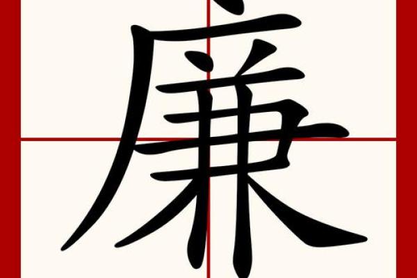 廉氏家族的字辈排行和家谱记载-姓名学-华易网姓名