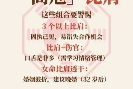 高情商的八字命理分析