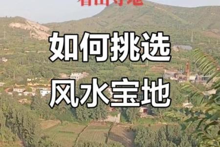 农村选择墓地如何看风水