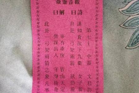 观音灵签解签97