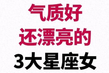 什么星座最聪明最漂亮