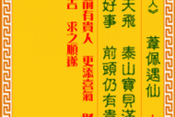 观音灵签91求姻缘 观音灵签91号签？