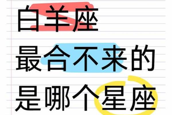 白羊座最稀罕的星座 白羊座开始反感你了
