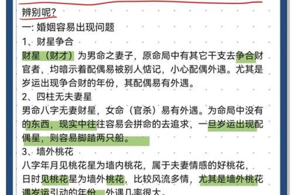 算命合八字