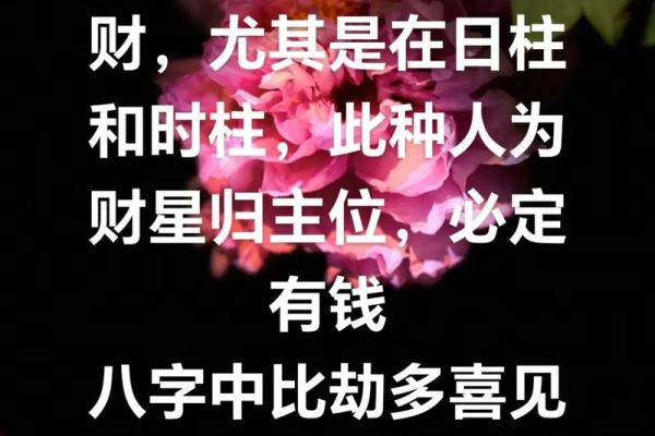 八字财多