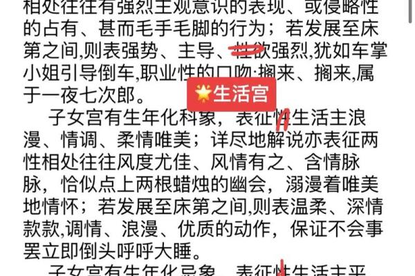 紫薇斗数大限大子女