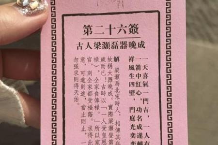 黄大仙灵签94签解签