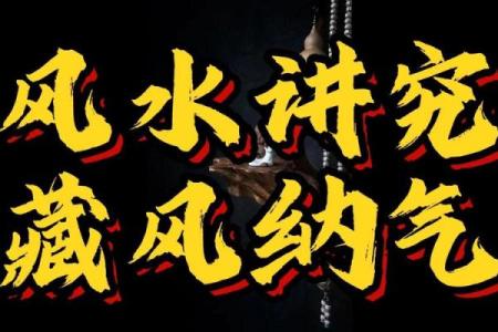 风水堪舆法，为什么要藏风聚气