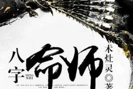 名典八字算命
