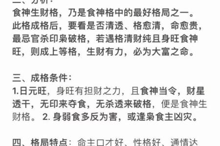 八字财多