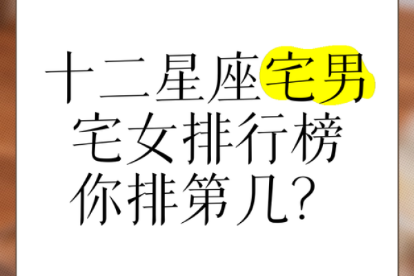 最喜欢宅在家里的星座你身边有吗