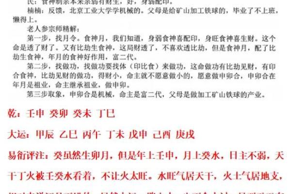 滴天髓八字