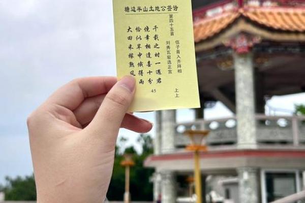 土地伯公灵签阳阳阳