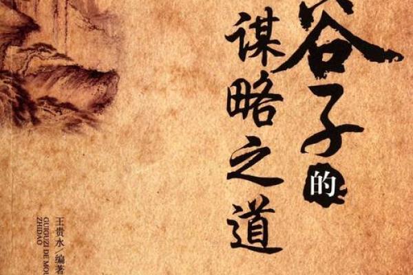 鬼谷子说紫薇斗数