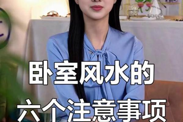 风水布置：注意您室内风水忌讳