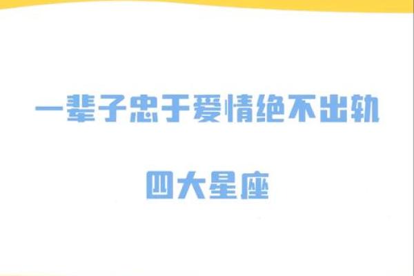四大渣男星座 死都不能嫁的星座男
