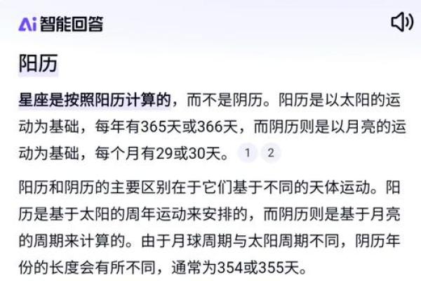 以阳历1.9为界，探寻星座的奥秘