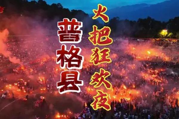 2024年彝族火把节日子好不好,火把节的节日风俗是什么？