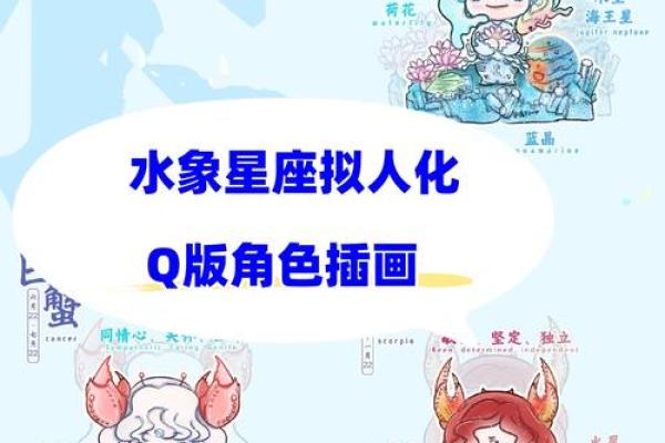 水象星座的星座有哪些 水象星座的共同特点