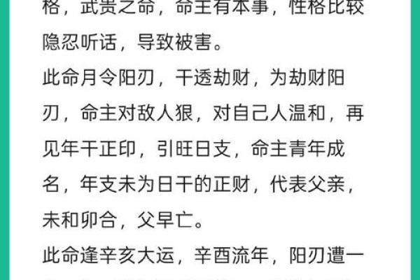 八字中羊刃是什么意思