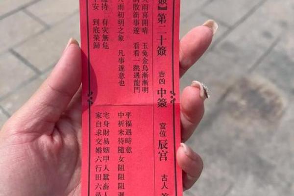 天后灵签44签解签感情