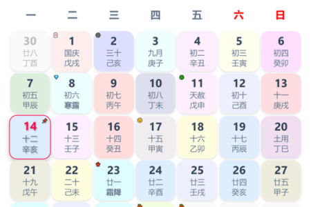 明日运程运势黄历
