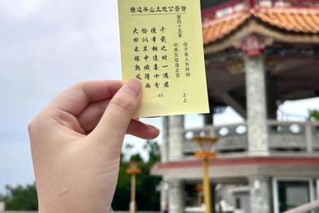 土地伯公灵签阳阳阳