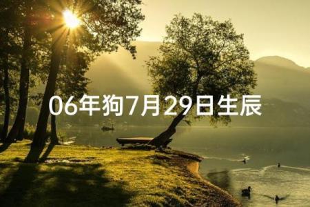 七月八字
