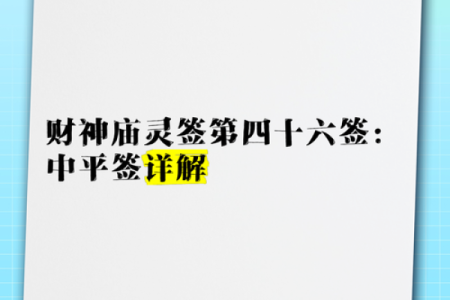 财运签大全  求财神签1一100签解签