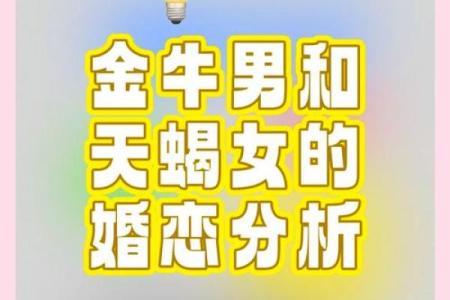金牛男和天蝎女适合在一起吗 金牛男和天蝎女配对合适吗