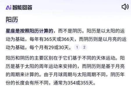 以阳历1.9为界，探寻星座的奥秘