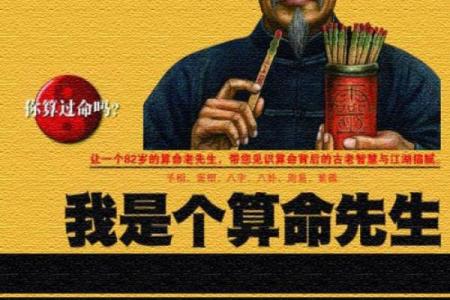 算命仙的真相