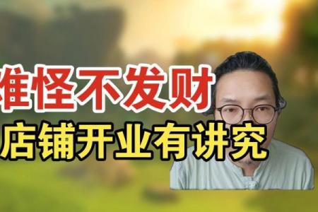 商铺赚钱有什么风水秘密？