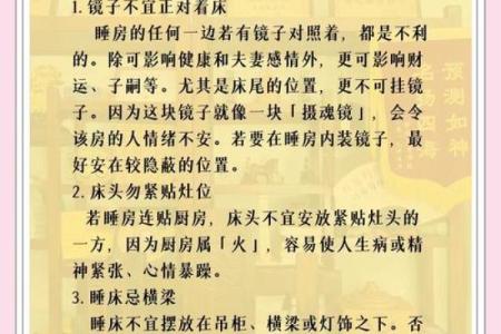卧室风水摆放禁忌，这些要注意
