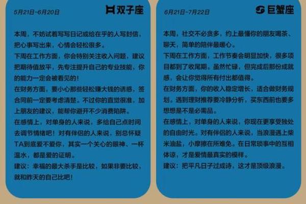 杰西卡的星座运势