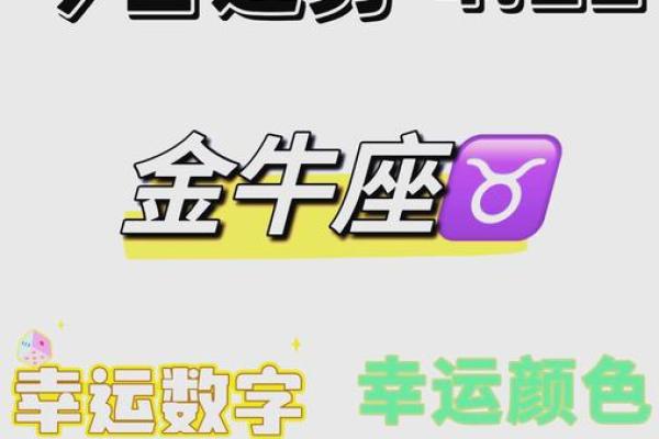 星座学：金牛座六月份的运势！独家详细分析！