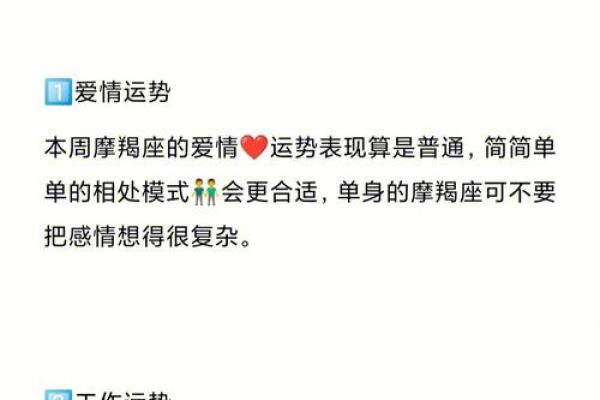 本星期射手座星座运势摩羯