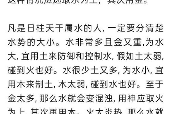 八字忌水