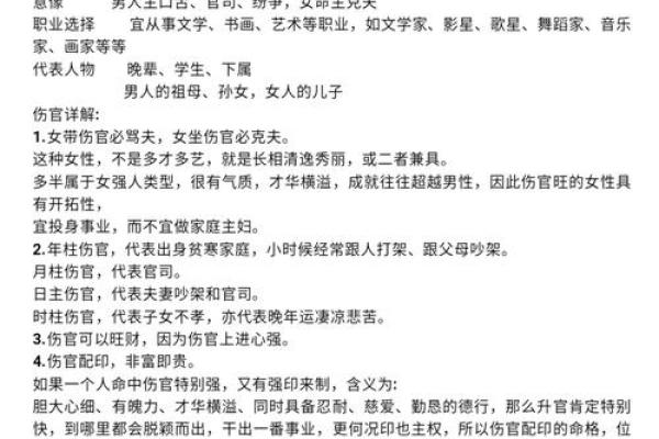 八字伤官女