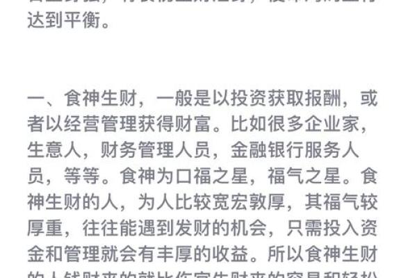 算命中什么叫食财