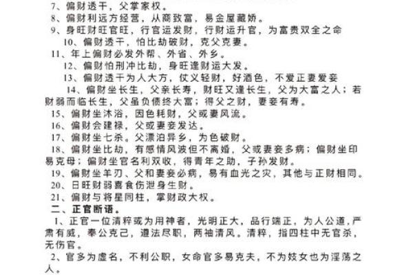 八字疾病综合论断