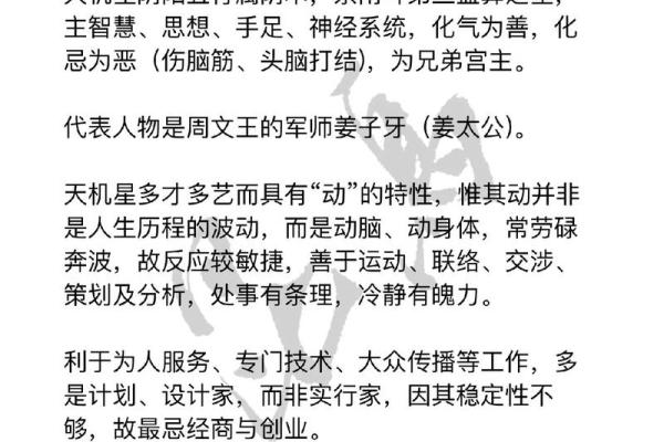 伟人紫薇斗数