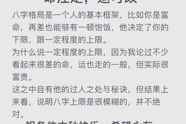 八字格局运势不好怎么破解