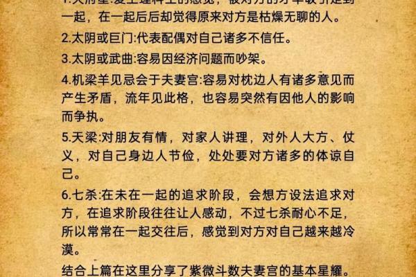 紫微斗数之夫妻宫与诸星,七杀星在夫妻宫是什么意思? 紫微斗数之夫妻宫与诸星,七杀星在夫妻宫是什么意思?