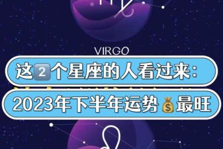 今年下半年哪个星座运势更好