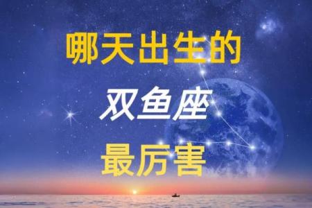 双鱼座和哪个星座搭配最合适呢
