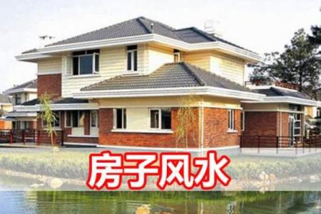 买房子讲究些什么风水好