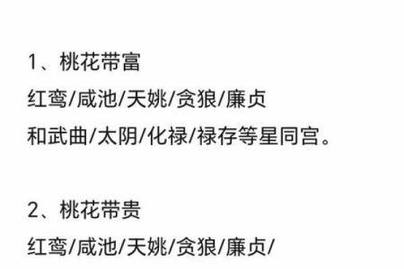 八字中有桃花什么意思