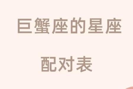 巨蟹男和什么星座最配？巨蟹男偏爱哪类女生？